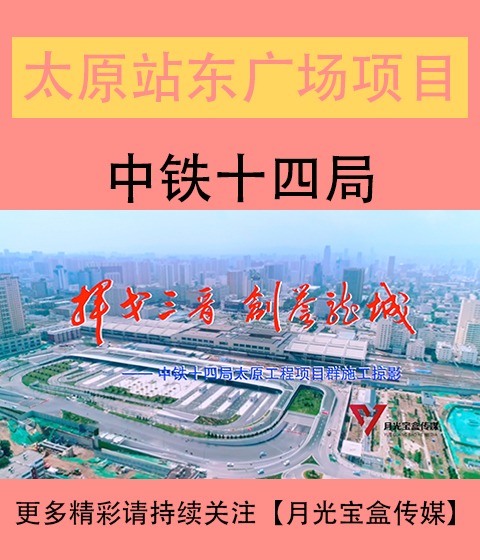 大兴安岭站东广场综合体建设改造工程宣传片